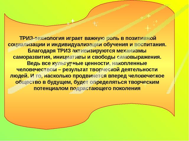 Из опыта работы «Развитие творческих способностей детей дошкольного возраста посредством ТРИЗ-технологии».