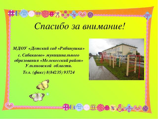 Из опыта работы «Развитие творческих способностей детей дошкольного возраста посредством ТРИЗ-технологии».