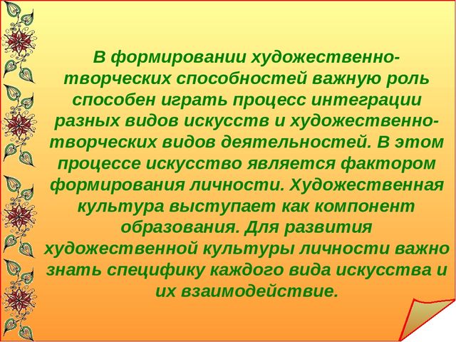 « Интеграция театрализованной и изобразительной деятельности»