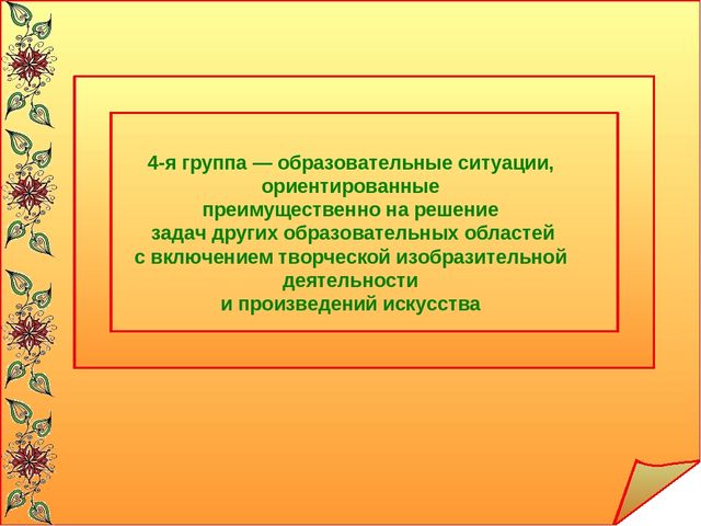 « Интеграция театрализованной и изобразительной деятельности»