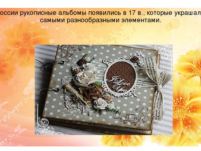 Мастер класс для педагогов «Поздравительные открытки в технике Скрапбукинг с детьми дошкольного возраста»