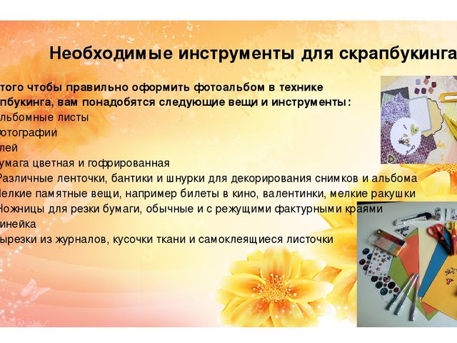 Мастер класс для педагогов «Поздравительные открытки в технике Скрапбукинг с детьми дошкольного возраста»