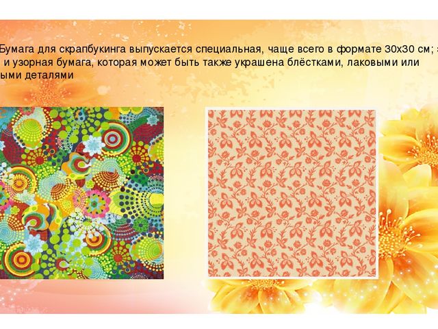 Мастер класс для педагогов «Поздравительные открытки в технике Скрапбукинг с детьми дошкольного возраста»