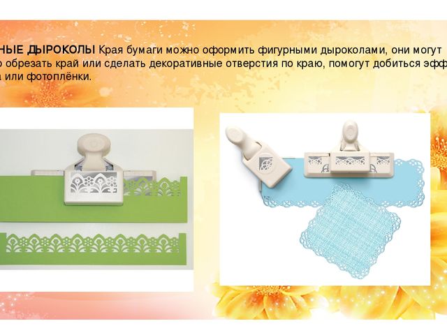 Мастер класс для педагогов «Поздравительные открытки в технике Скрапбукинг с детьми дошкольного возраста»