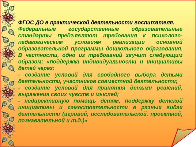Консультация для педагогов на тему: «Взаимодействие детского сада и семьи по реализации основной общеобразовательной программы дошкольного образования»