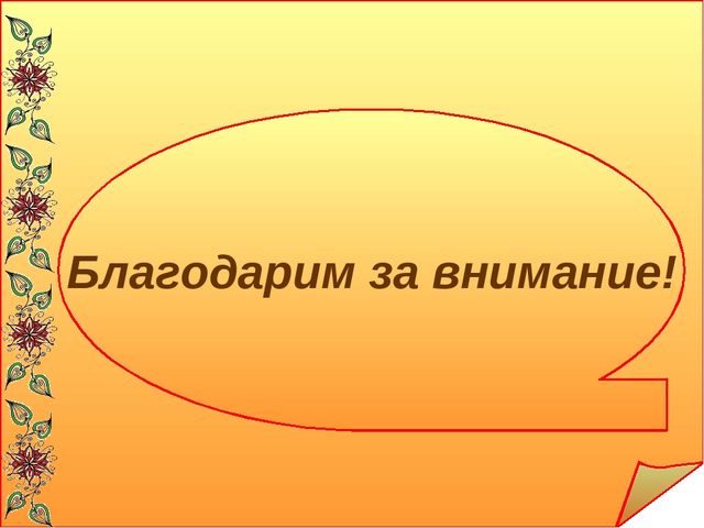 Консультация для педагогов на тему: «Взаимодействие детского сада и семьи по реализации основной общеобразовательной программы дошкольного образования»