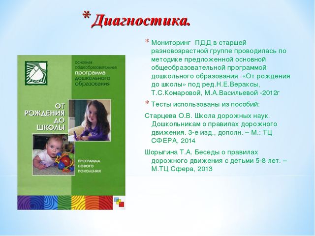 Педагогический проект «Школа дорожных наук»