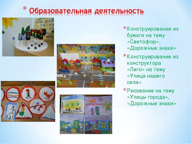 Педагогический проект «Школа дорожных наук»
