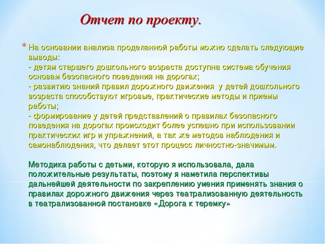 Педагогический проект «Школа дорожных наук»