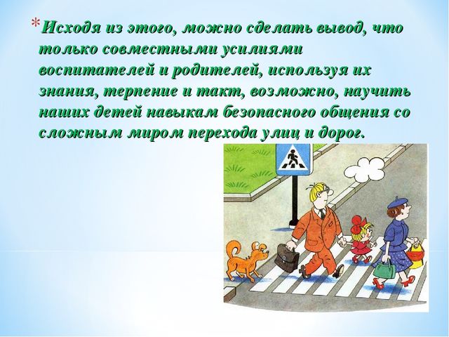 Педагогический проект «Школа дорожных наук»