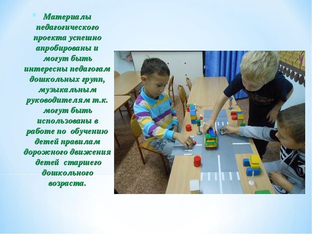 Педагогический проект «Школа дорожных наук»