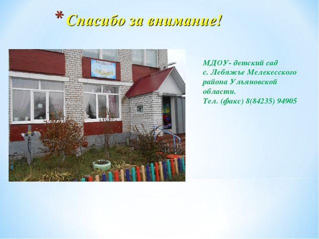 Педагогический проект «Школа дорожных наук»