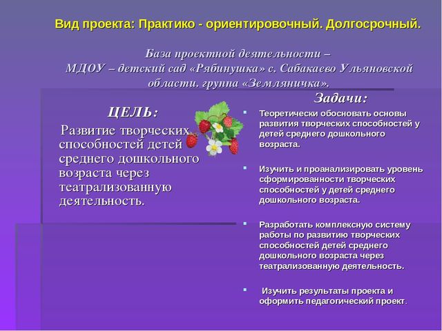 Педагогический проект «Театрализованная деятельность как средство развития творческих способностей у детей среднего дошкольного возраста»