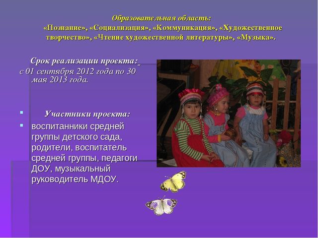 Педагогический проект «Театрализованная деятельность как средство развития творческих способностей у детей среднего дошкольного возраста»