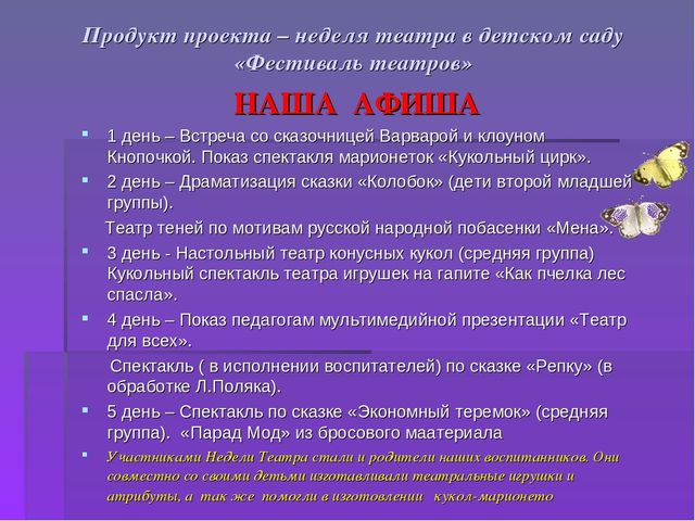 Педагогический проект «Театрализованная деятельность как средство развития творческих способностей у детей среднего дошкольного возраста»