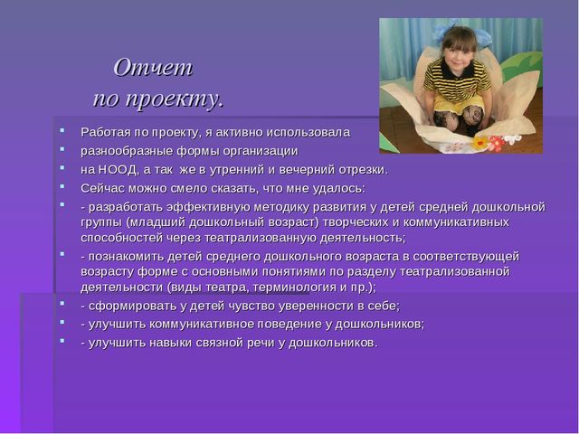Педагогический проект «Театрализованная деятельность как средство развития творческих способностей у детей среднего дошкольного возраста»
