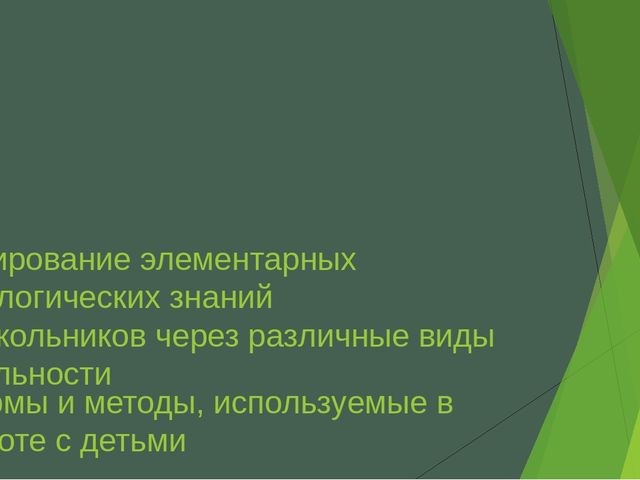 Презентация "Формирование элементарных валеологических знаний у дошкольников"