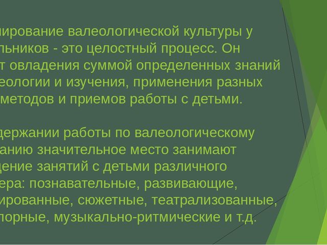 Презентация "Формирование элементарных валеологических знаний у дошкольников"
