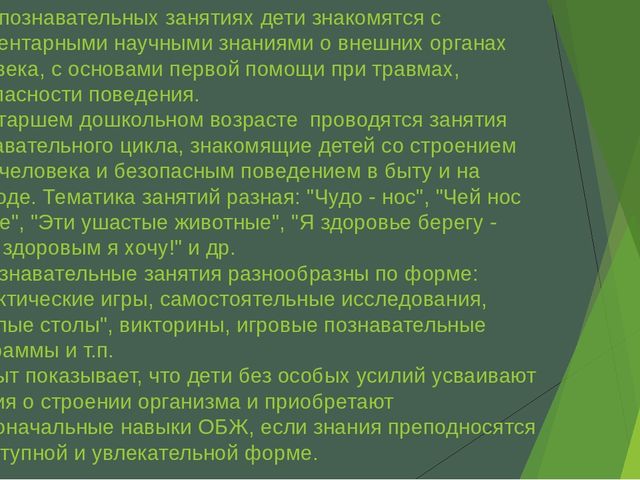 Презентация "Формирование элементарных валеологических знаний у дошкольников"