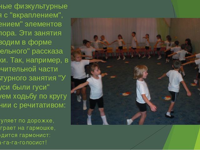 Презентация "Формирование элементарных валеологических знаний у дошкольников"