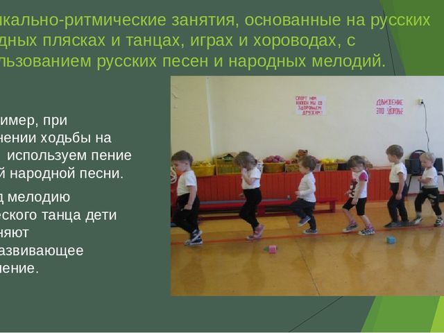 Презентация "Формирование элементарных валеологических знаний у дошкольников"