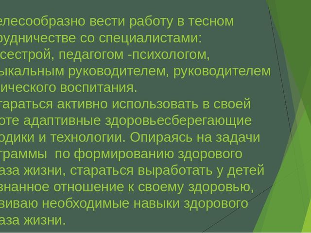 Презентация "Формирование элементарных валеологических знаний у дошкольников"
