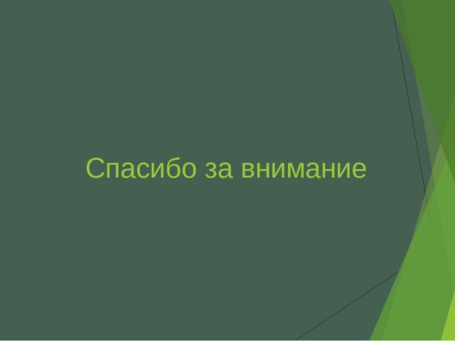 Презентация "Формирование элементарных валеологических знаний у дошкольников"