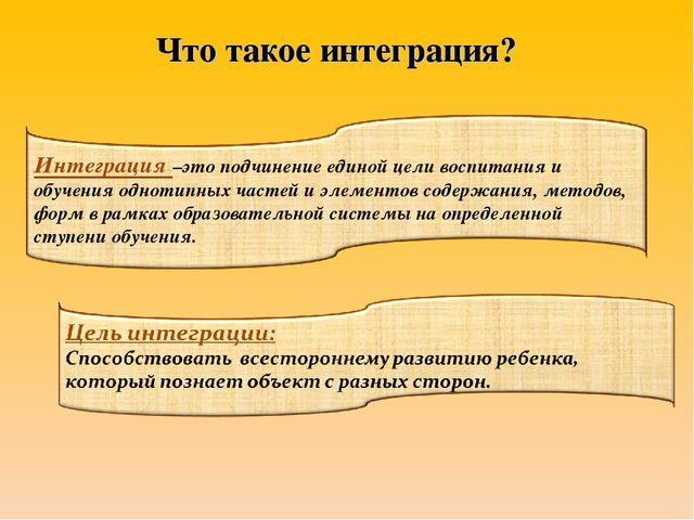 Интеграция «Чтение художественной литературы» с другими образовательными областями