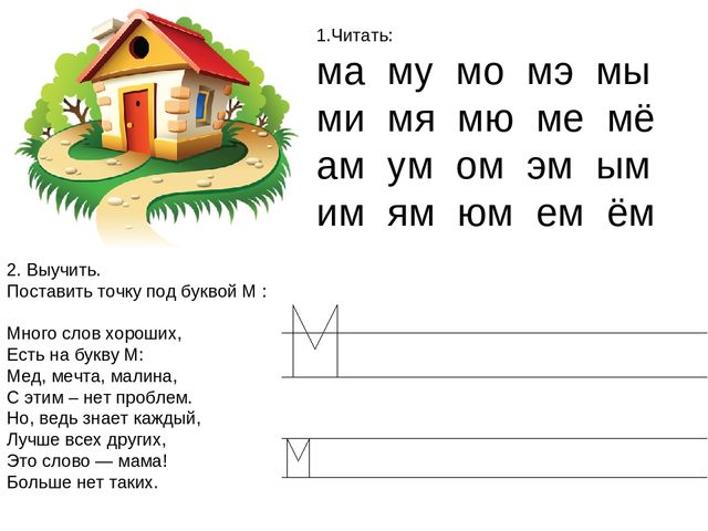 Звук и буква м презентация для дошкольников