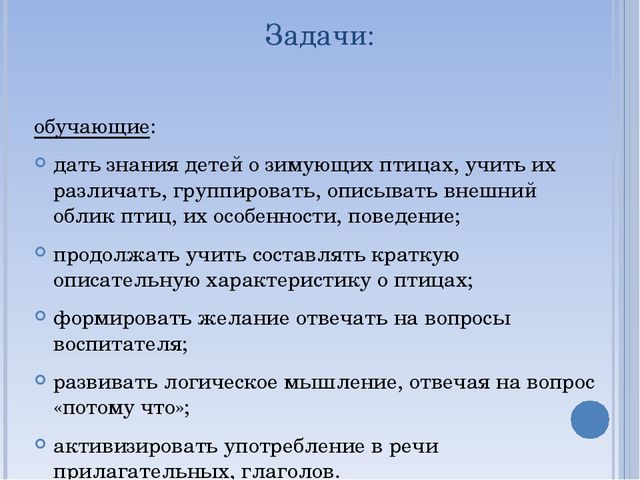 Презентация по окружающему миру на тему " Зимующие птицы"