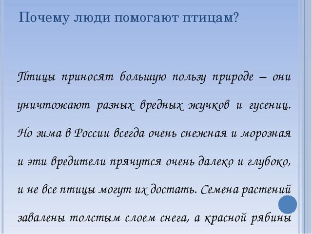 Презентация по окружающему миру на тему " Зимующие птицы"