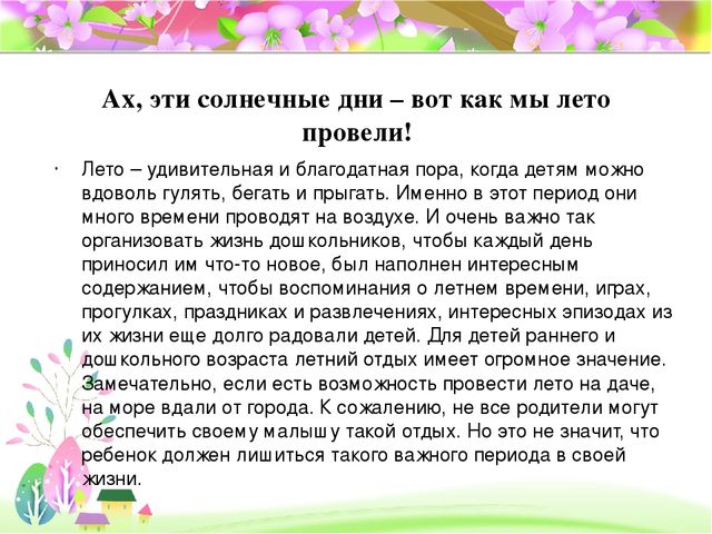 Презентация " Вот как мы провели лето"