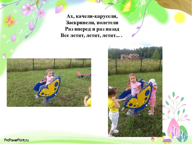 Презентация " Вот как мы провели лето"
