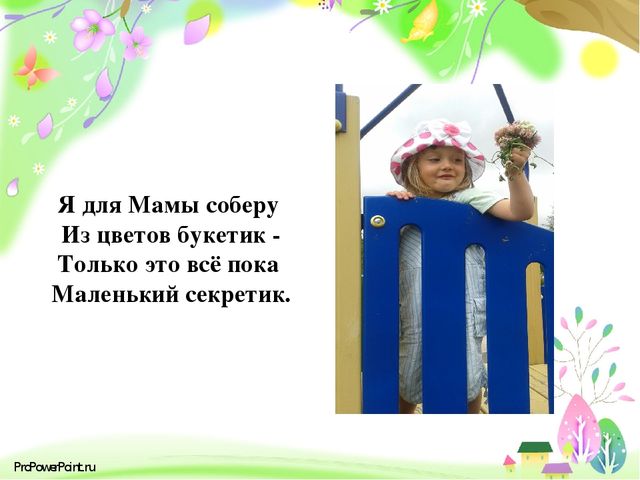 Презентация " Вот как мы провели лето"