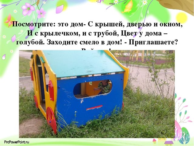 Презентация " Вот как мы провели лето"