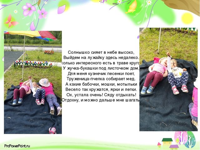 Презентация " Вот как мы провели лето"