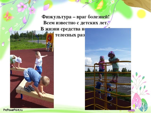 Презентация " Вот как мы провели лето"