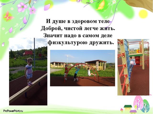 Презентация " Вот как мы провели лето"