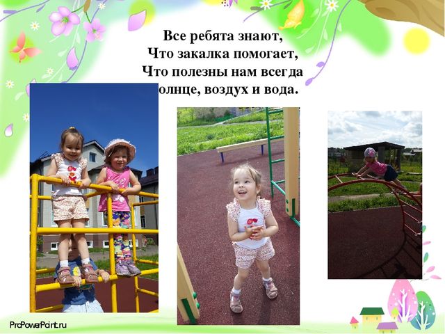 Презентация " Вот как мы провели лето"