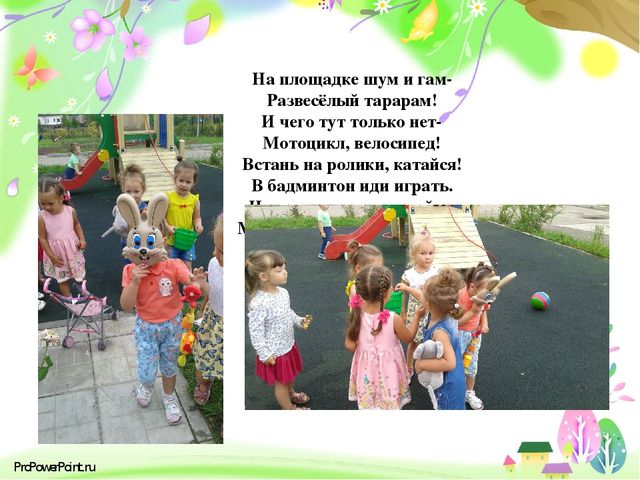Презентация " Вот как мы провели лето"