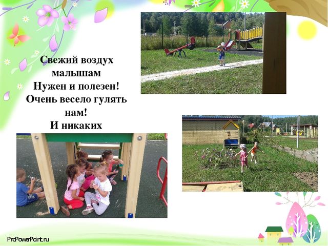 Презентация " Вот как мы провели лето"