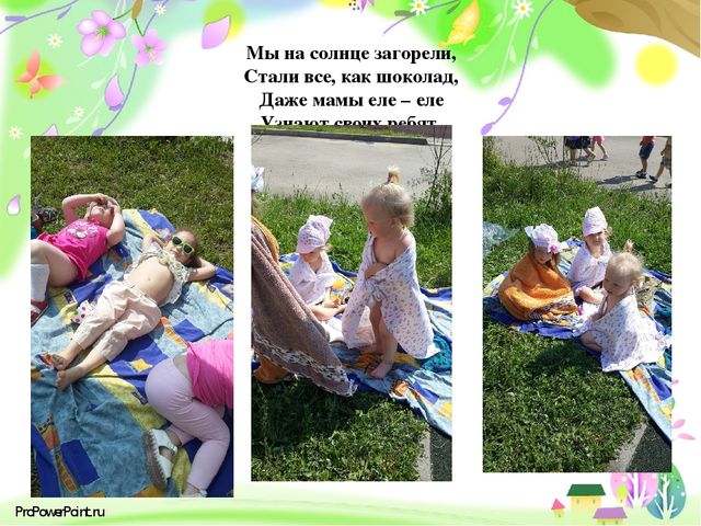 Презентация " Вот как мы провели лето"
