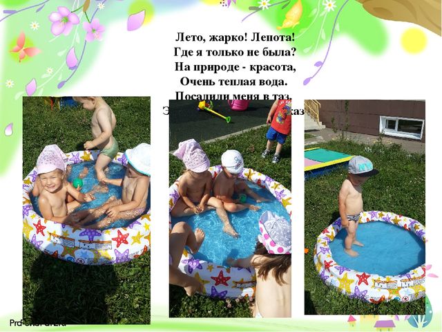 Презентация " Вот как мы провели лето"