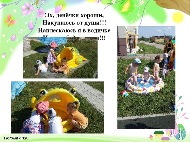 Презентация " Вот как мы провели лето"