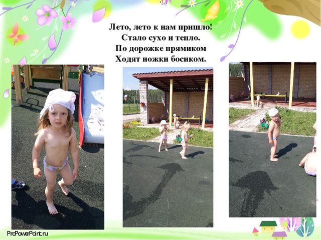 Презентация " Вот как мы провели лето"