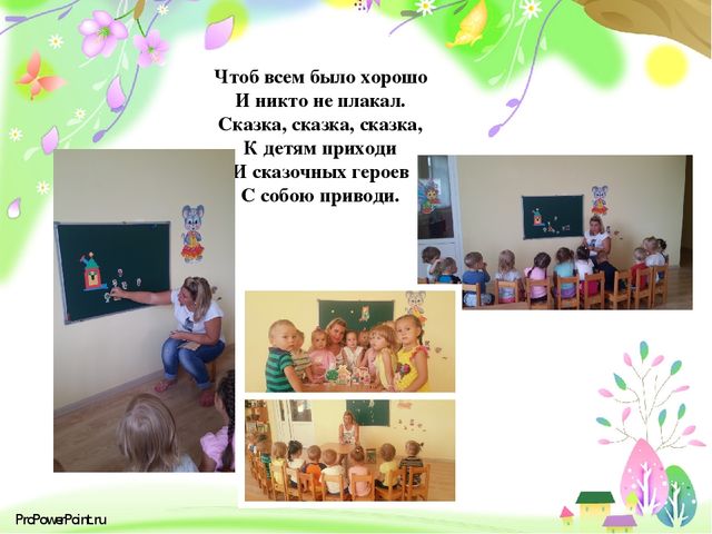 Презентация " Вот как мы провели лето"