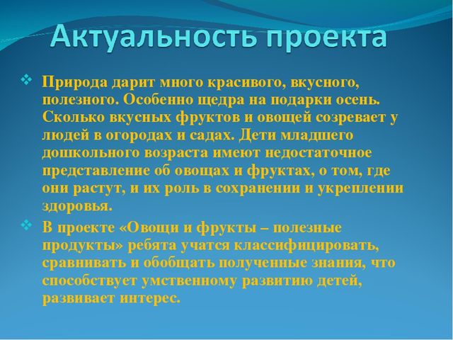 Проект "Чудо фрукты и овощи".