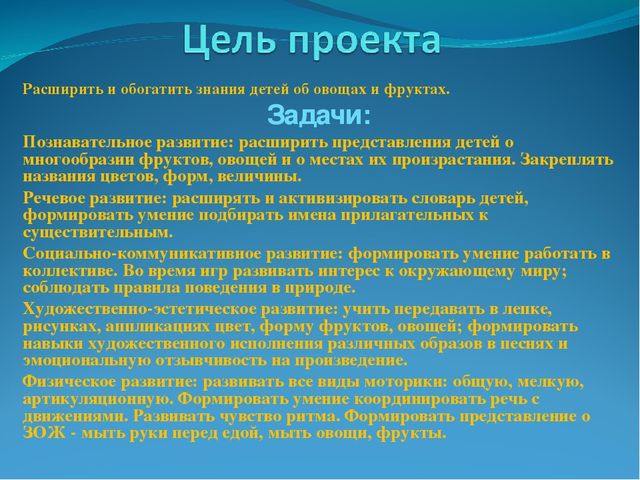Проект "Чудо фрукты и овощи".