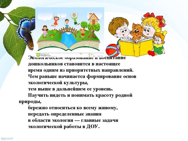 "Я хочу дружить с природой" презентация