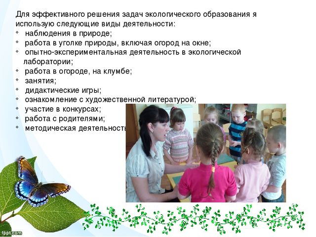 "Я хочу дружить с природой" презентация